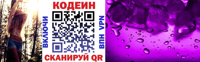 Кодеиновый сироп Lean Purple Drank  Сольцы 